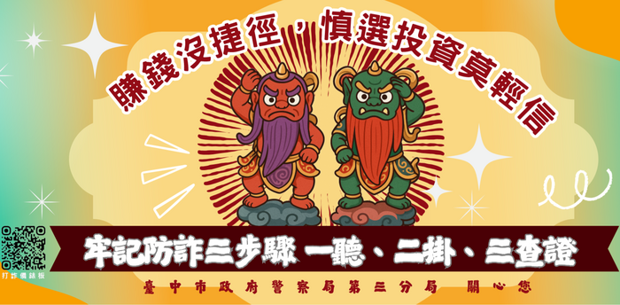 賺錢沒捷徑 慎選投資莫輕信