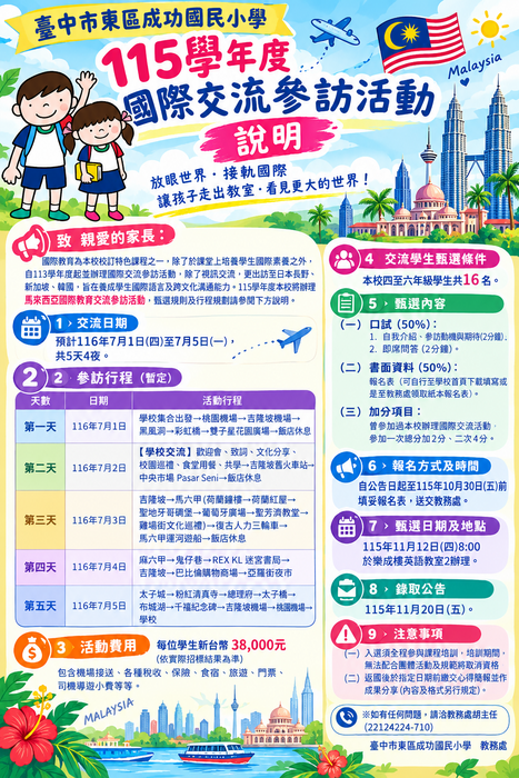 國際交流