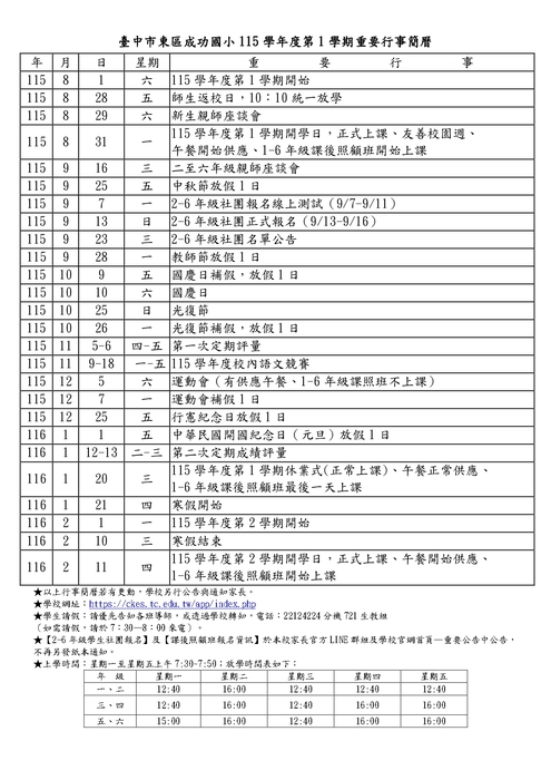 115學年度第一學期行事簡曆