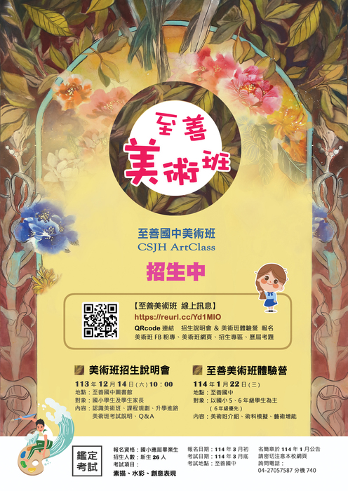 113美術班宣傳DMA
