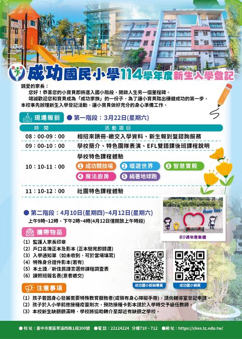 114學年度新生親子遊學日1