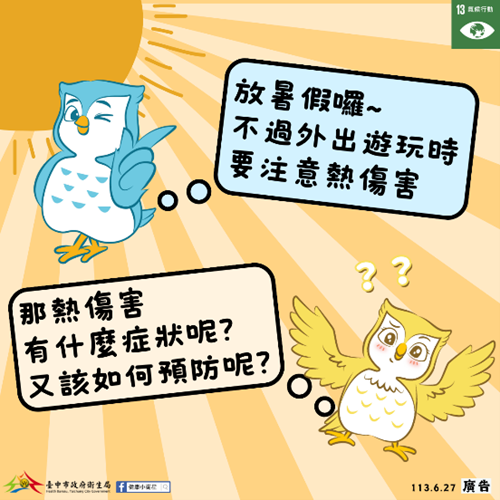 預防熱傷害