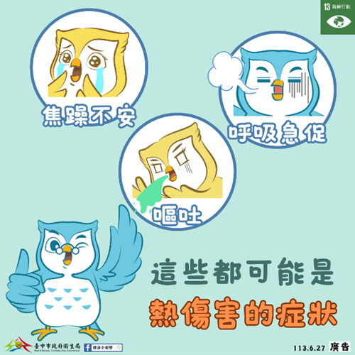 預防熱傷害