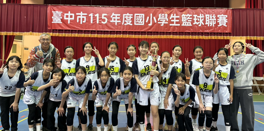 臺中市國小籃球聯賽-季軍