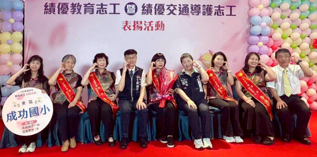 臺中市政府表揚績優志工及績優導護志工